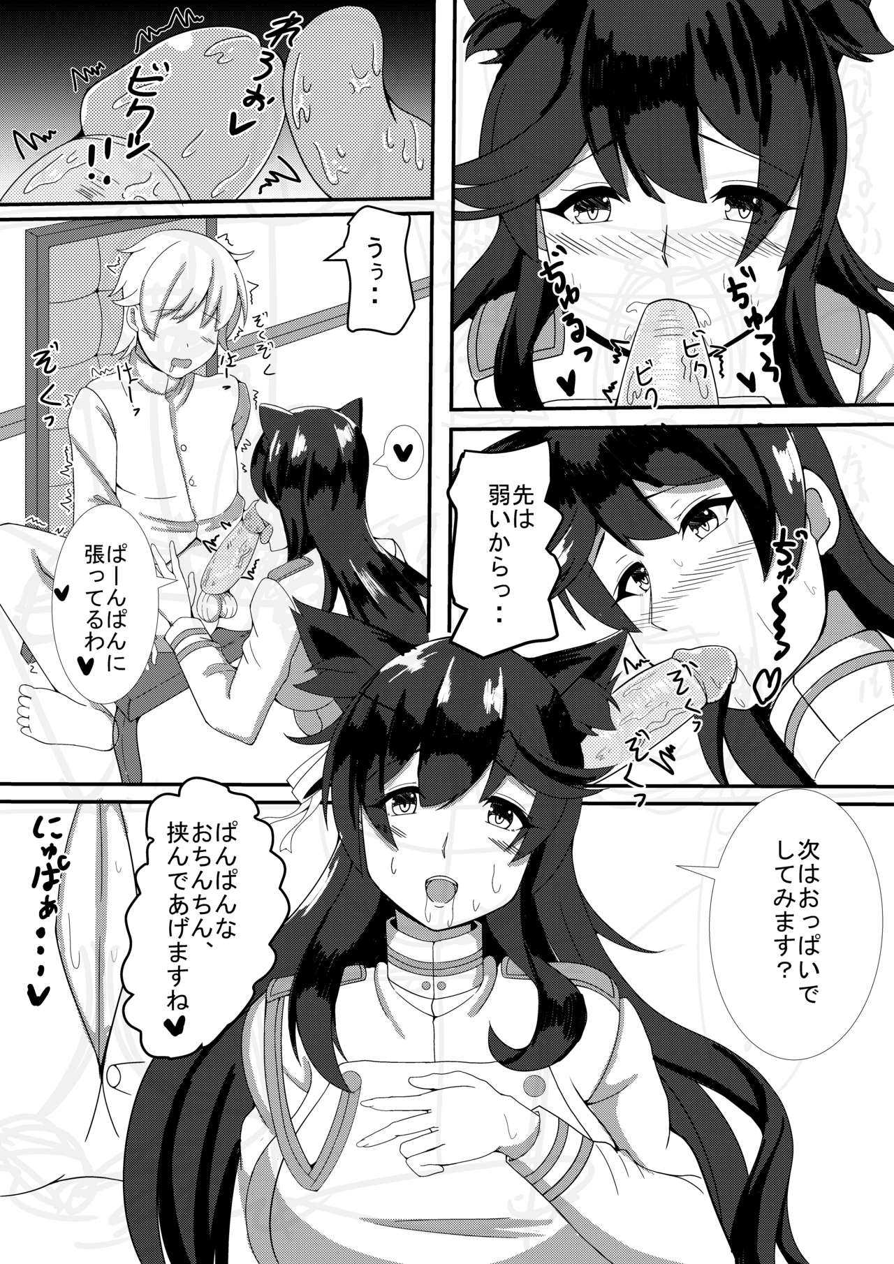 愛宕さんにやんわりと指揮官が取られる本 page 6 full