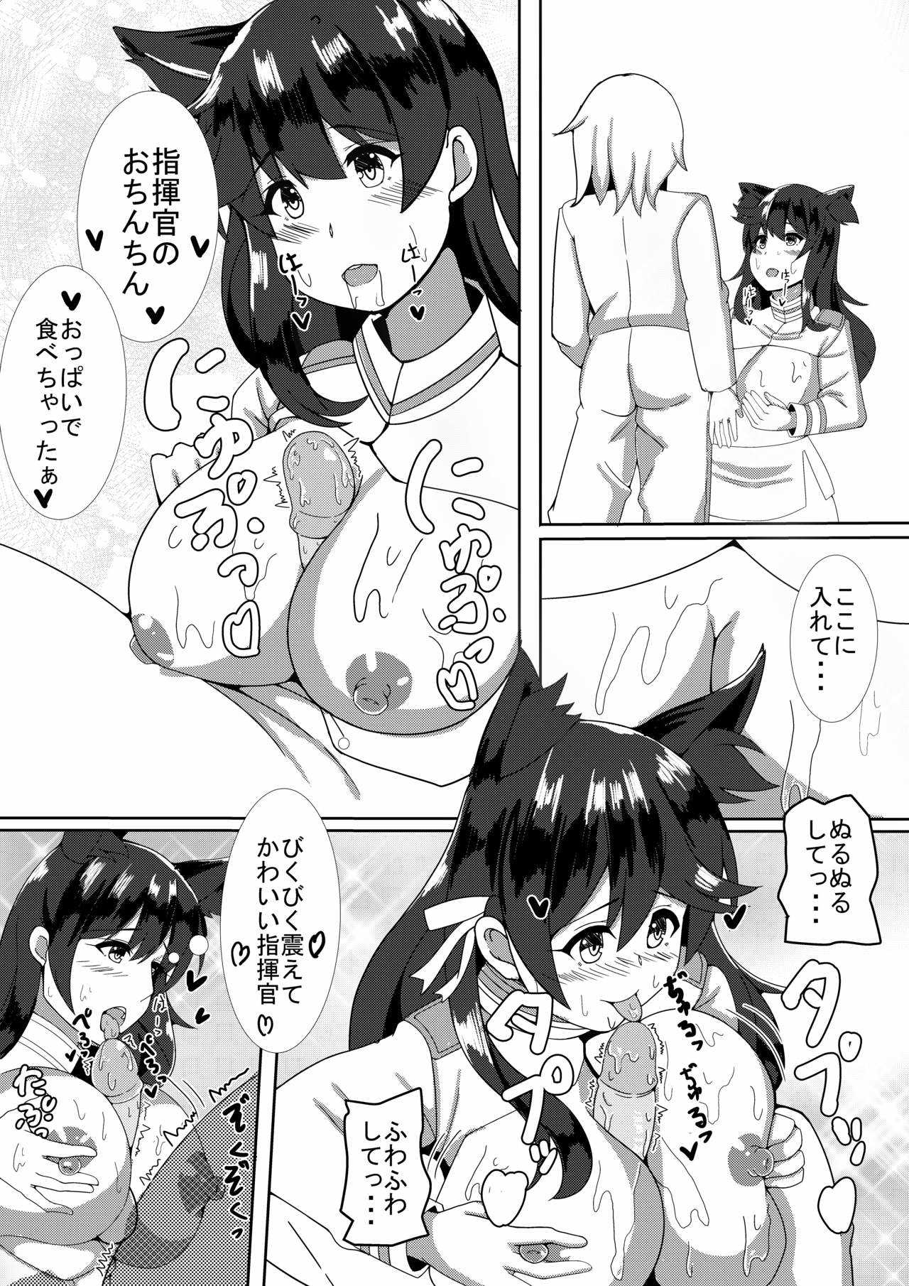 愛宕さんにやんわりと指揮官が取られる本 page 7 full