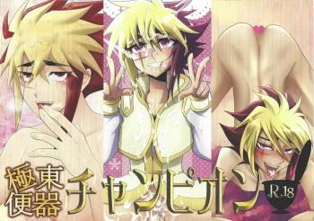 Kyokutō benki chanpion cover