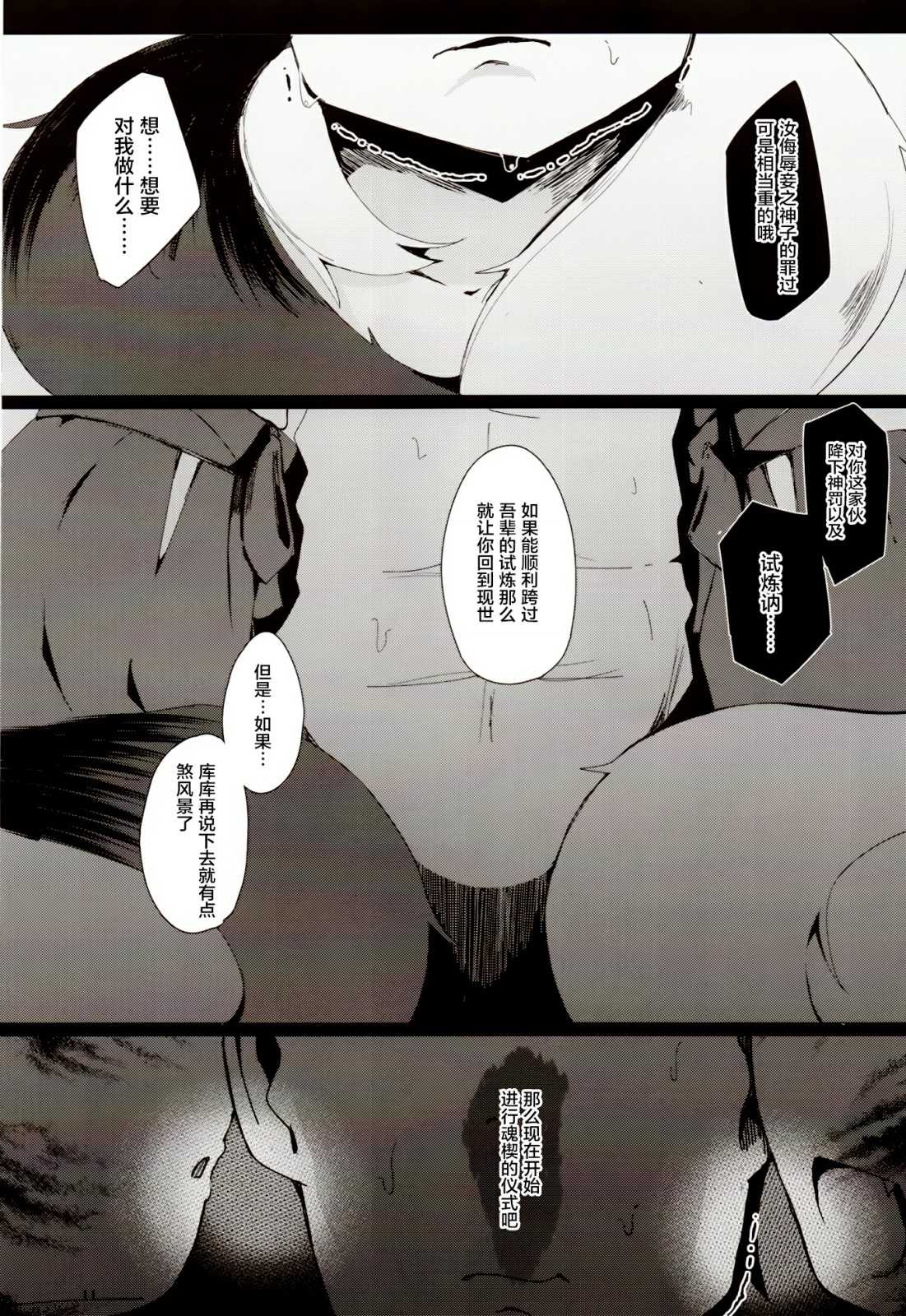 Souko Shinbatsu page 10 full