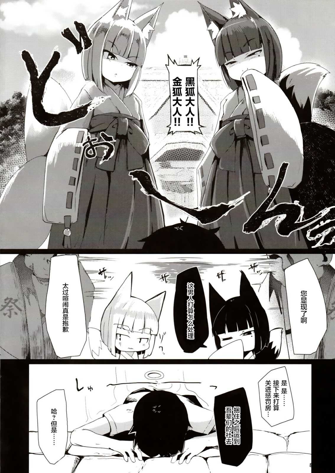 Souko Shinbatsu page 7 full