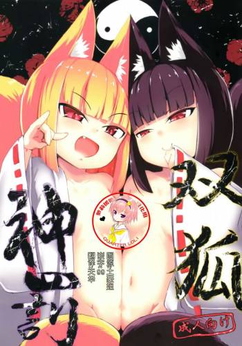 Souko Shinbatsu cover