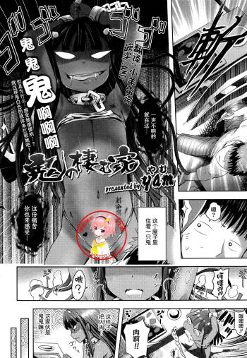 Oni no Sumu Ie cover