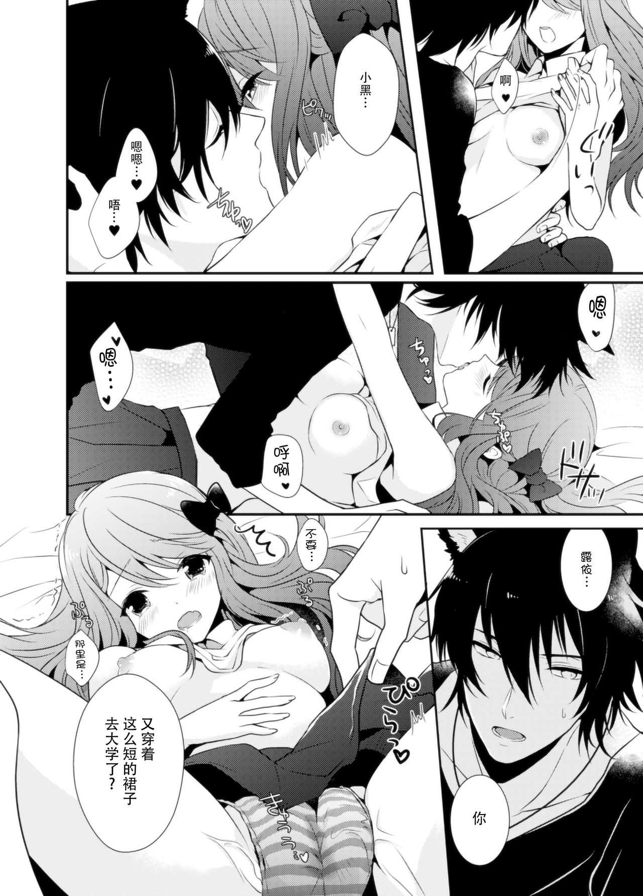 オンリーわん！ page 6 full