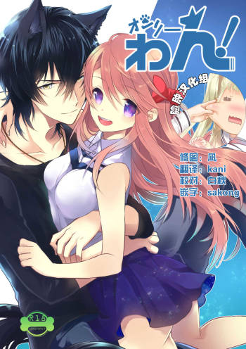 オンリーわん！ cover