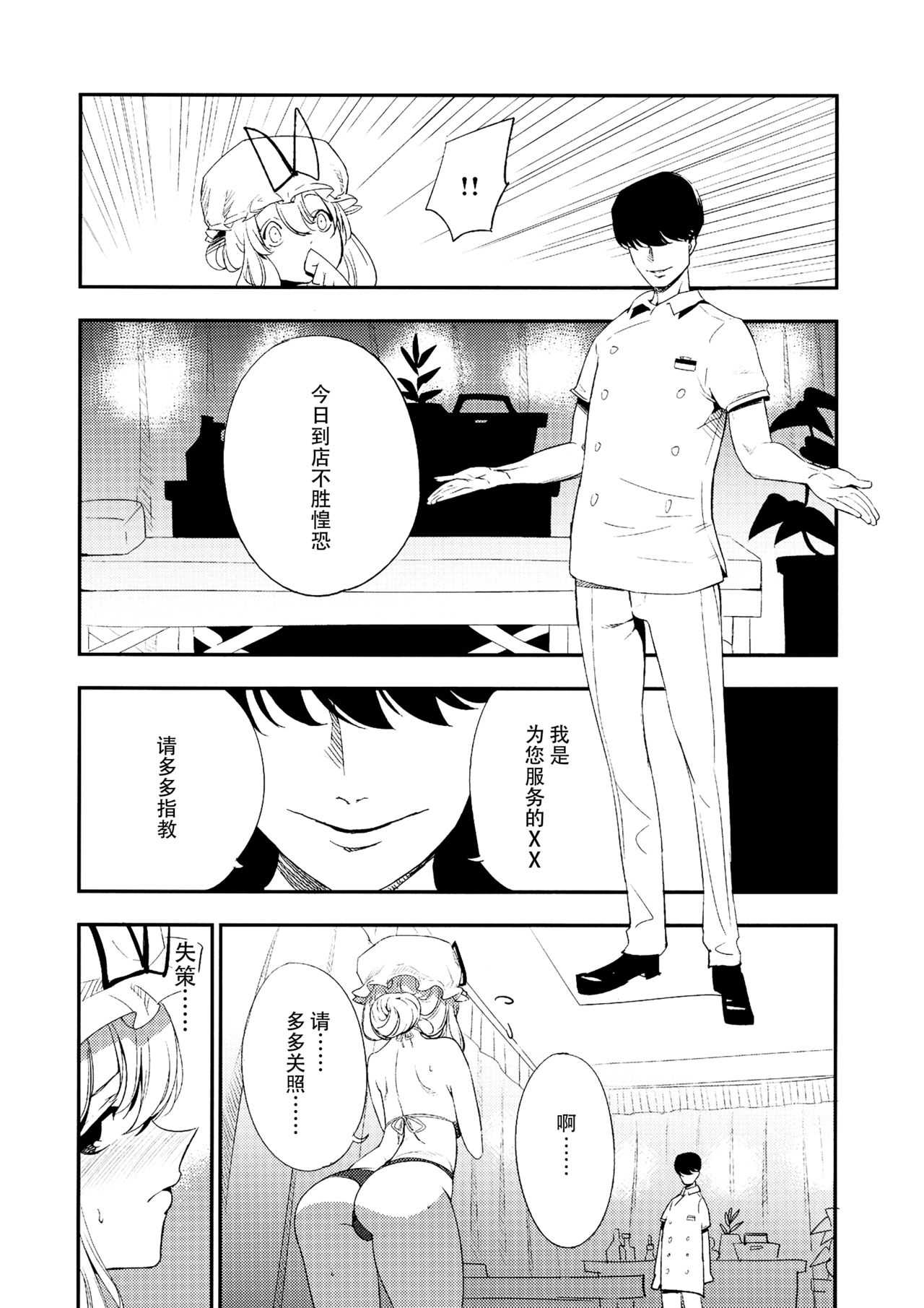 Yukarin In Massage page 10 full