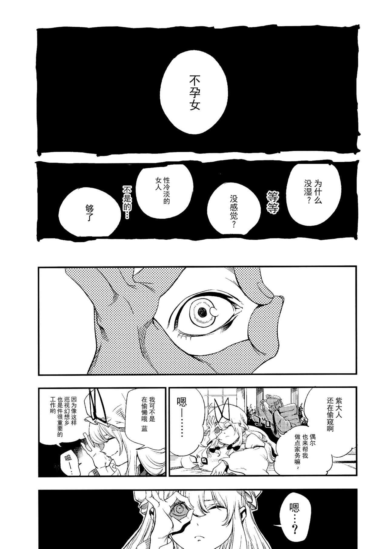 Yukarin In Massage page 5 full