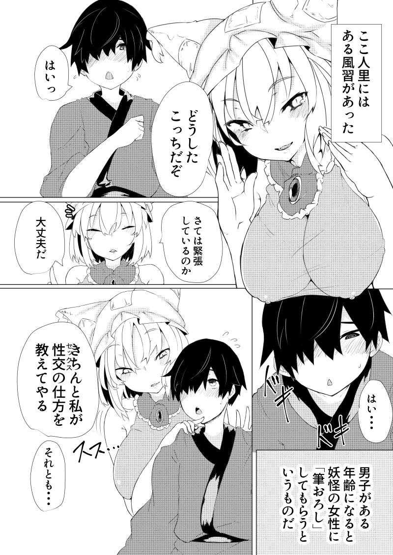 Kitsune no Onee-san to Nakayoshi page 3 full