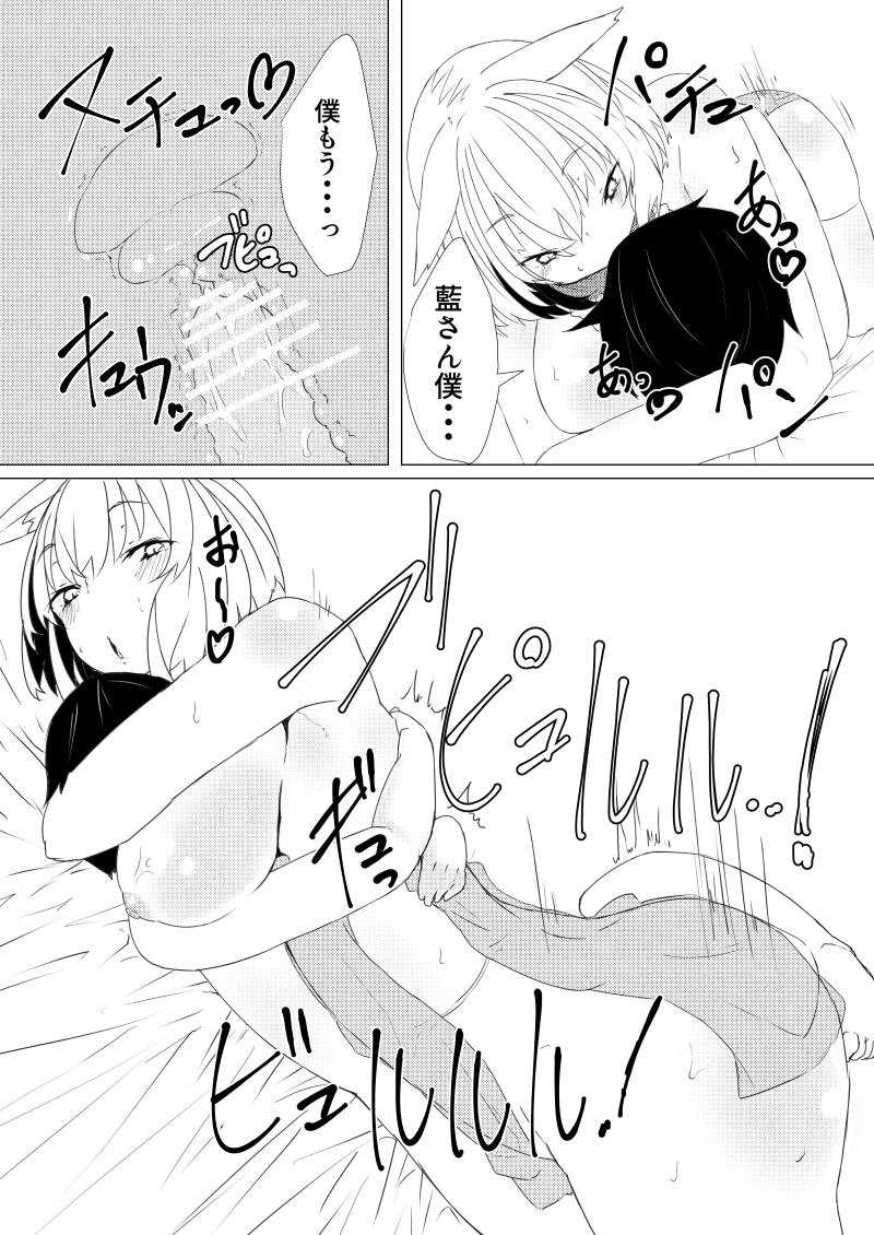 Kitsune no Onee-san to Nakayoshi page 9 full