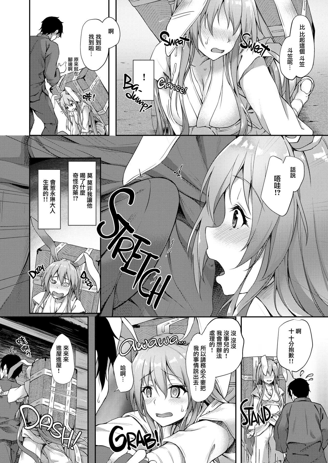 Kusuriuri-san Ooawate!! page 4 full