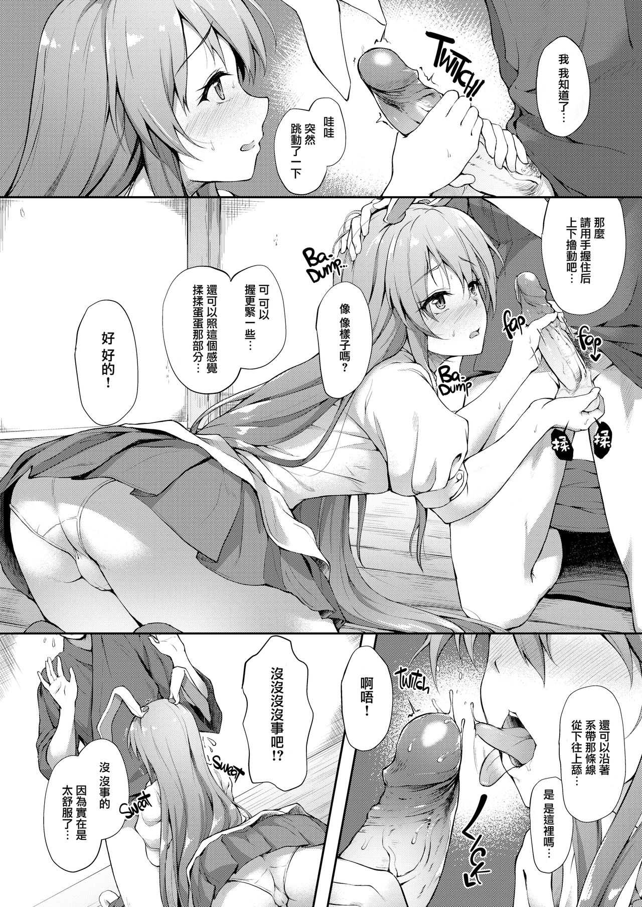 Kusuriuri-san Ooawate!! page 6 full