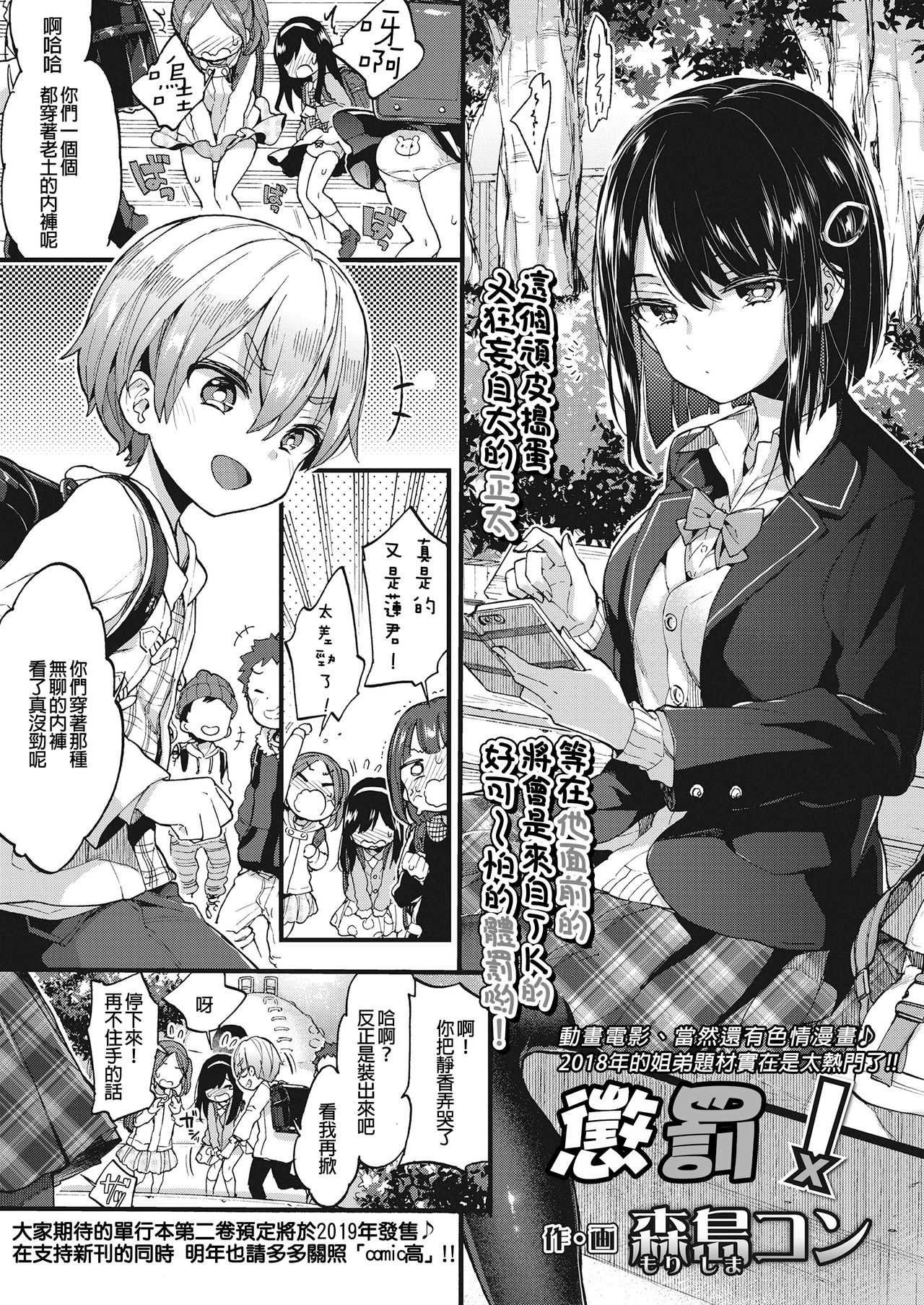 Oshioki! page 2 full