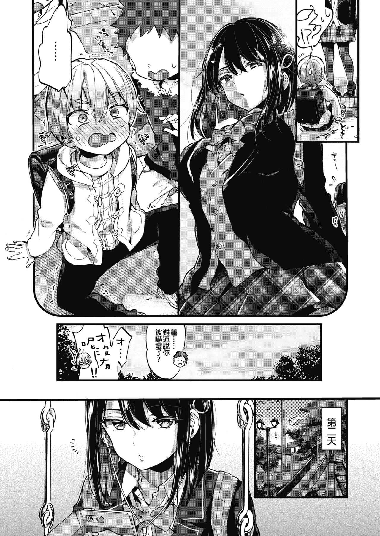 Oshioki! page 4 full