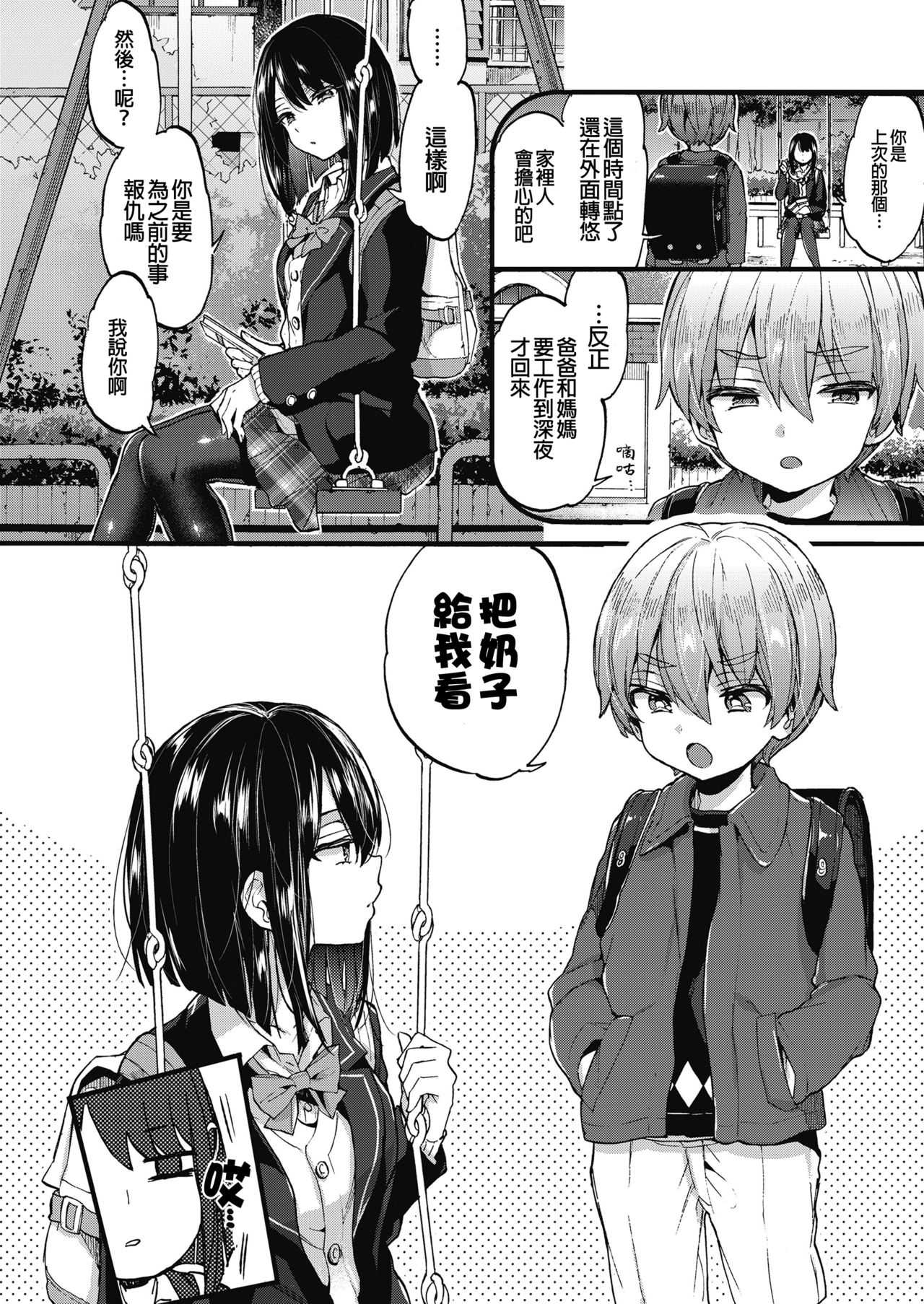 Oshioki! page 5 full