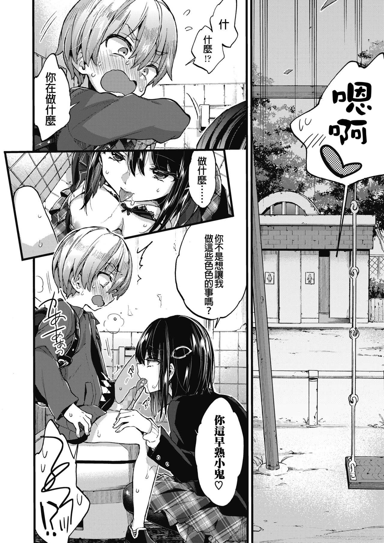 Oshioki! page 7 full