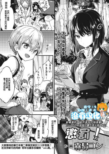 Oshioki! cover