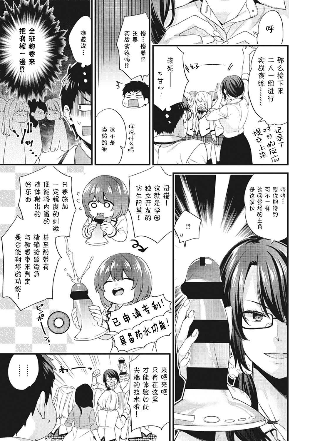 AV Senmon Gakkou e Youkoso! Ch. 2 page 5 full