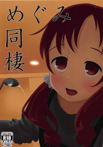 Megumi Dousei cover