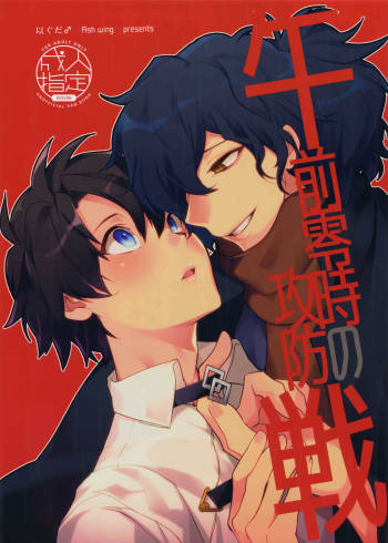 Gozenreiji no Koubou-sen cover