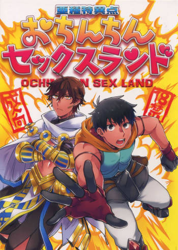 Ashu Tokui-ten Ochinchin Sex Land cover