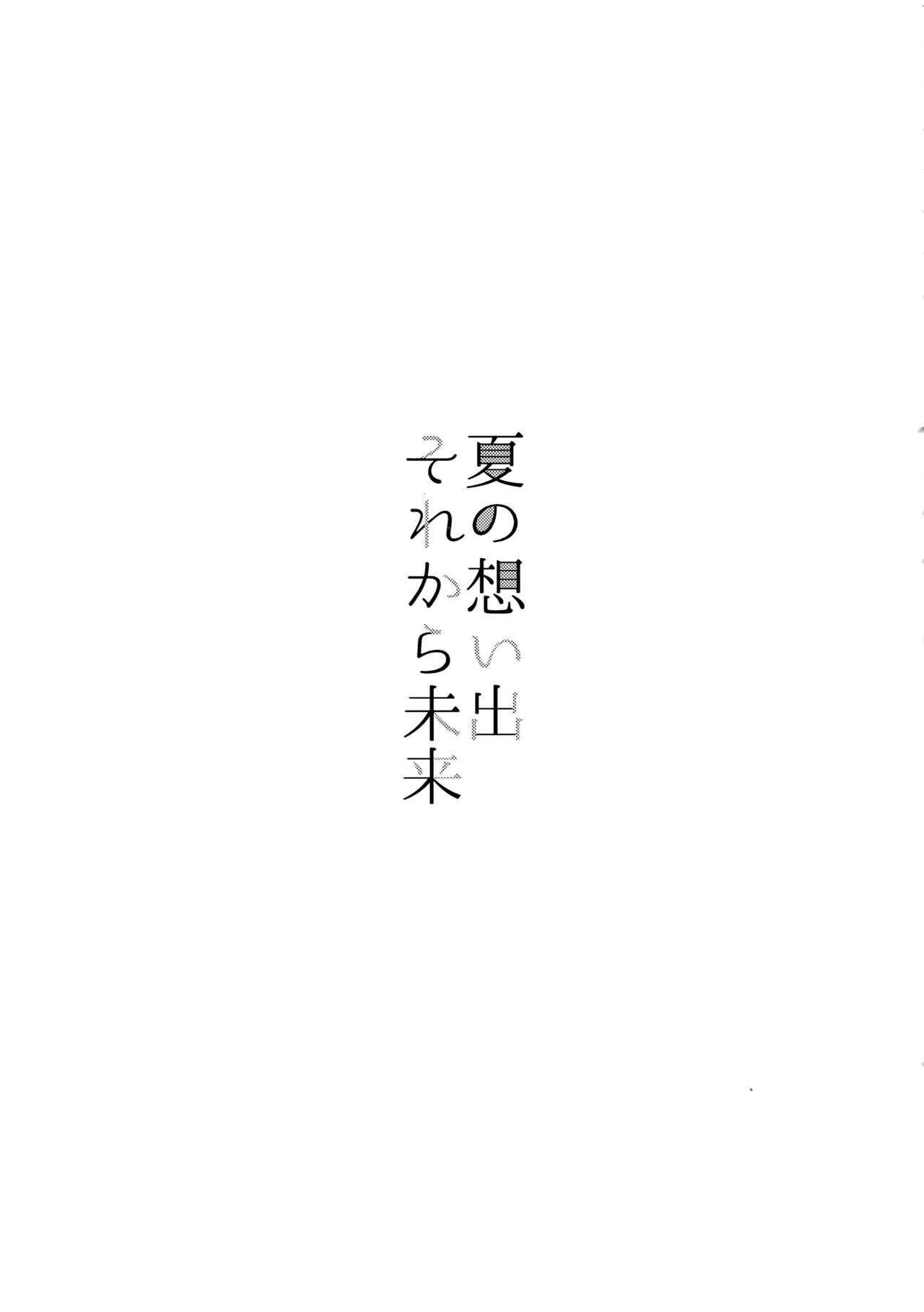 Natsu no Omoide Sorekara Mirai page 2 full