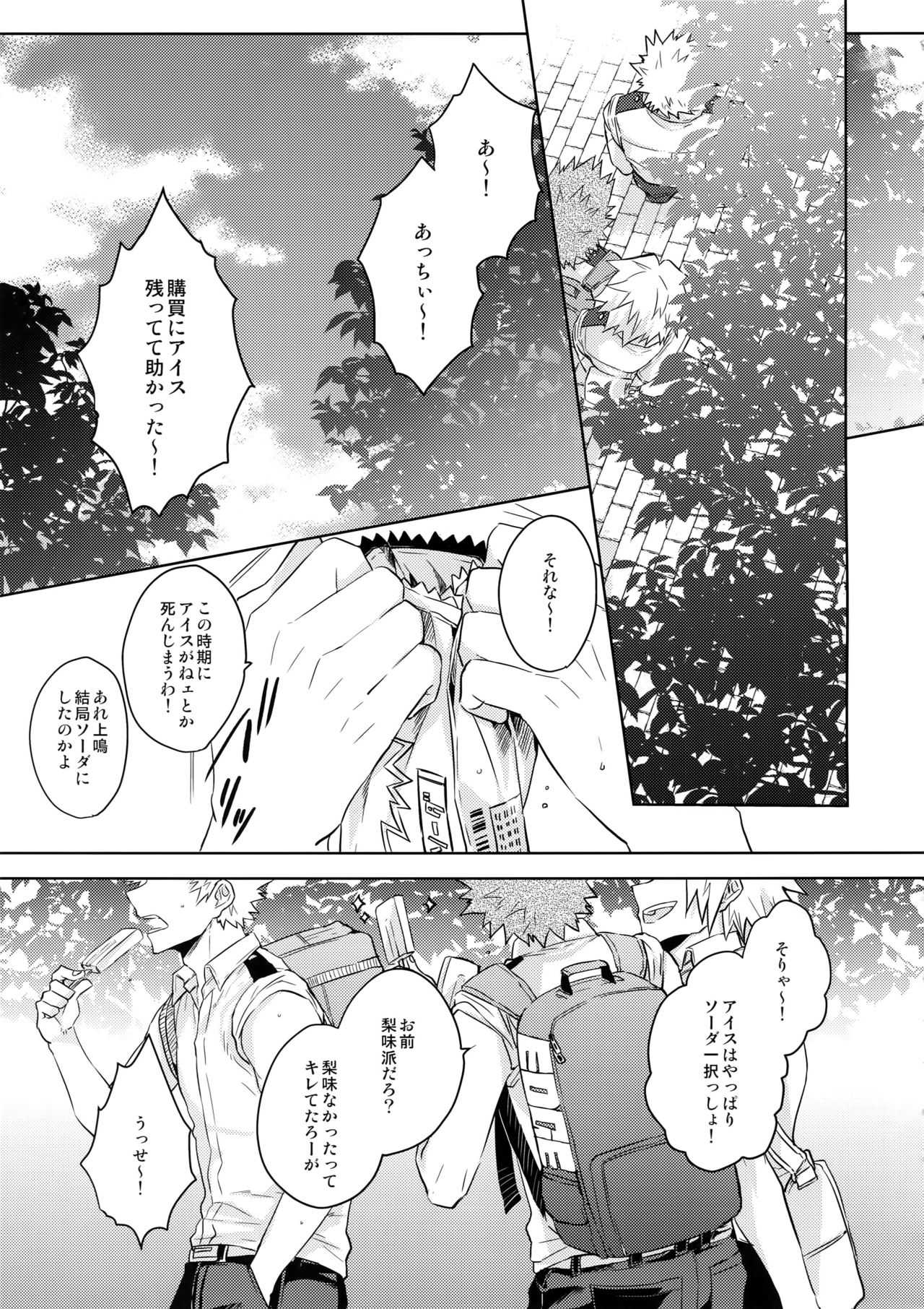 Natsu no Omoide Sorekara Mirai page 4 full