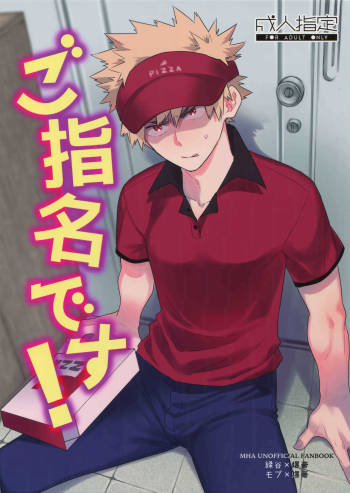 Goshimei desu! cover