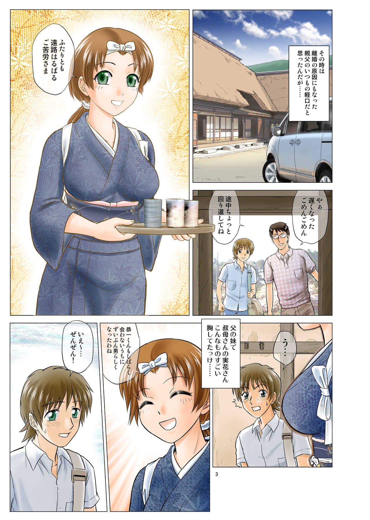 Body Swap Village Diary Collection page 3 full