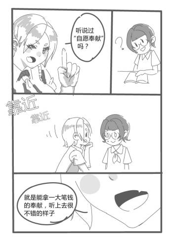 【短篇漫画】自愿奉献 cover