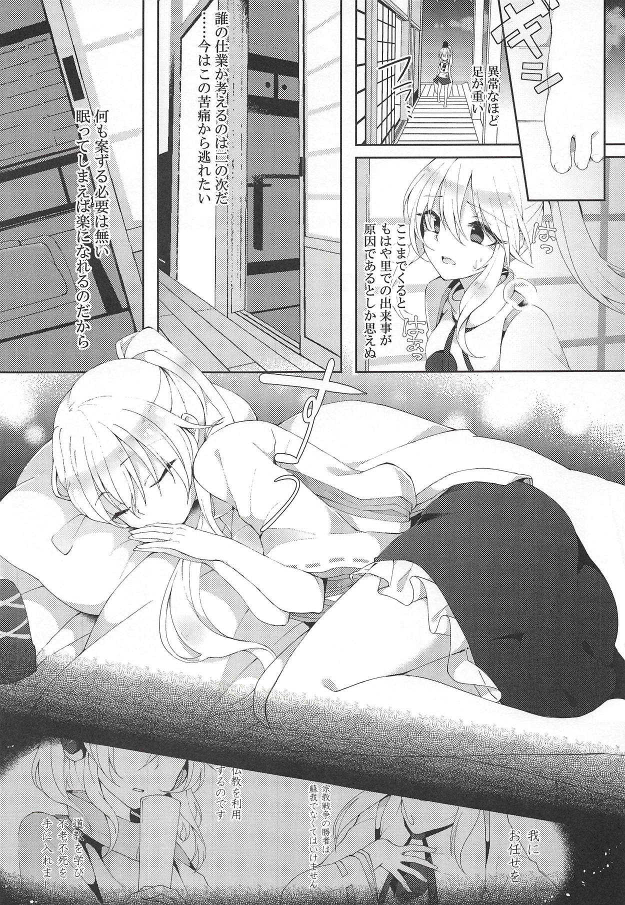 Yumemakura ni Gosenzo Soudachi page 6 full