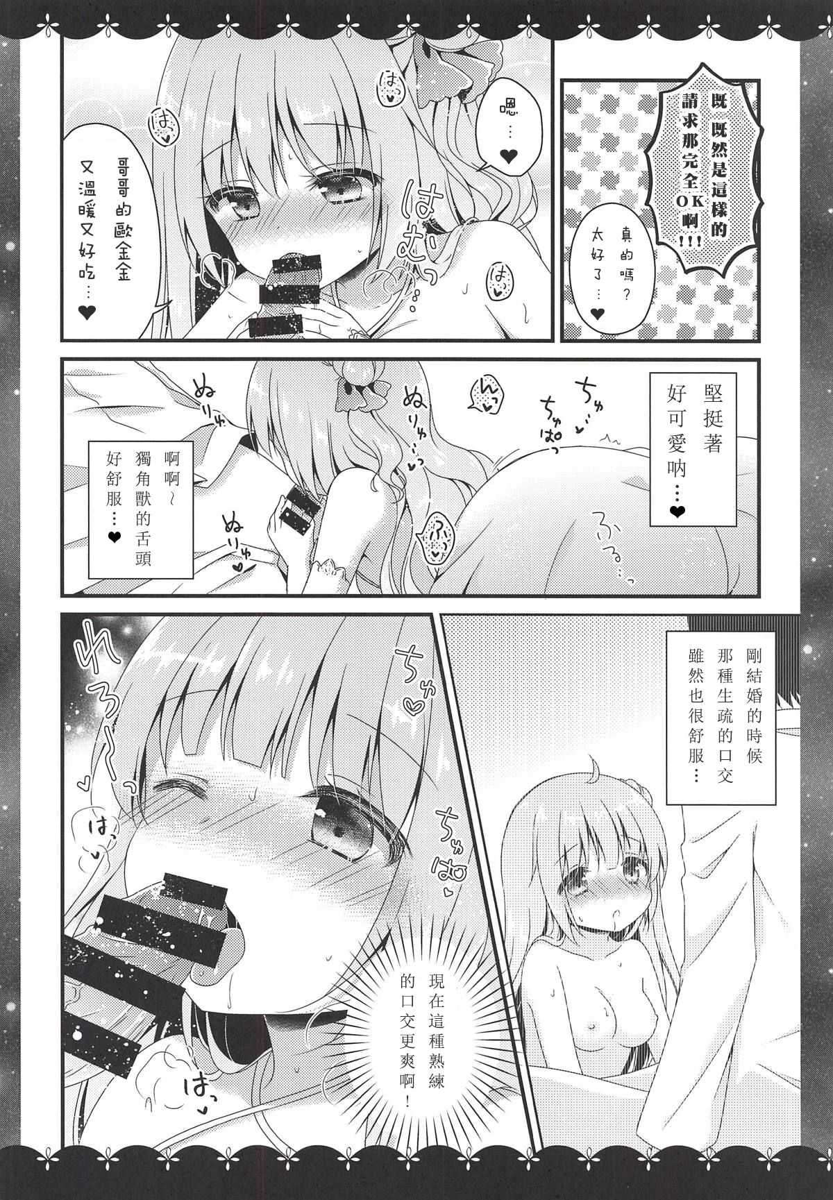 Nemuru Mae ni Sukoshi dake... page 6 full