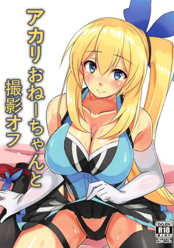 Akari Onee-chan to Satsuei Off cover