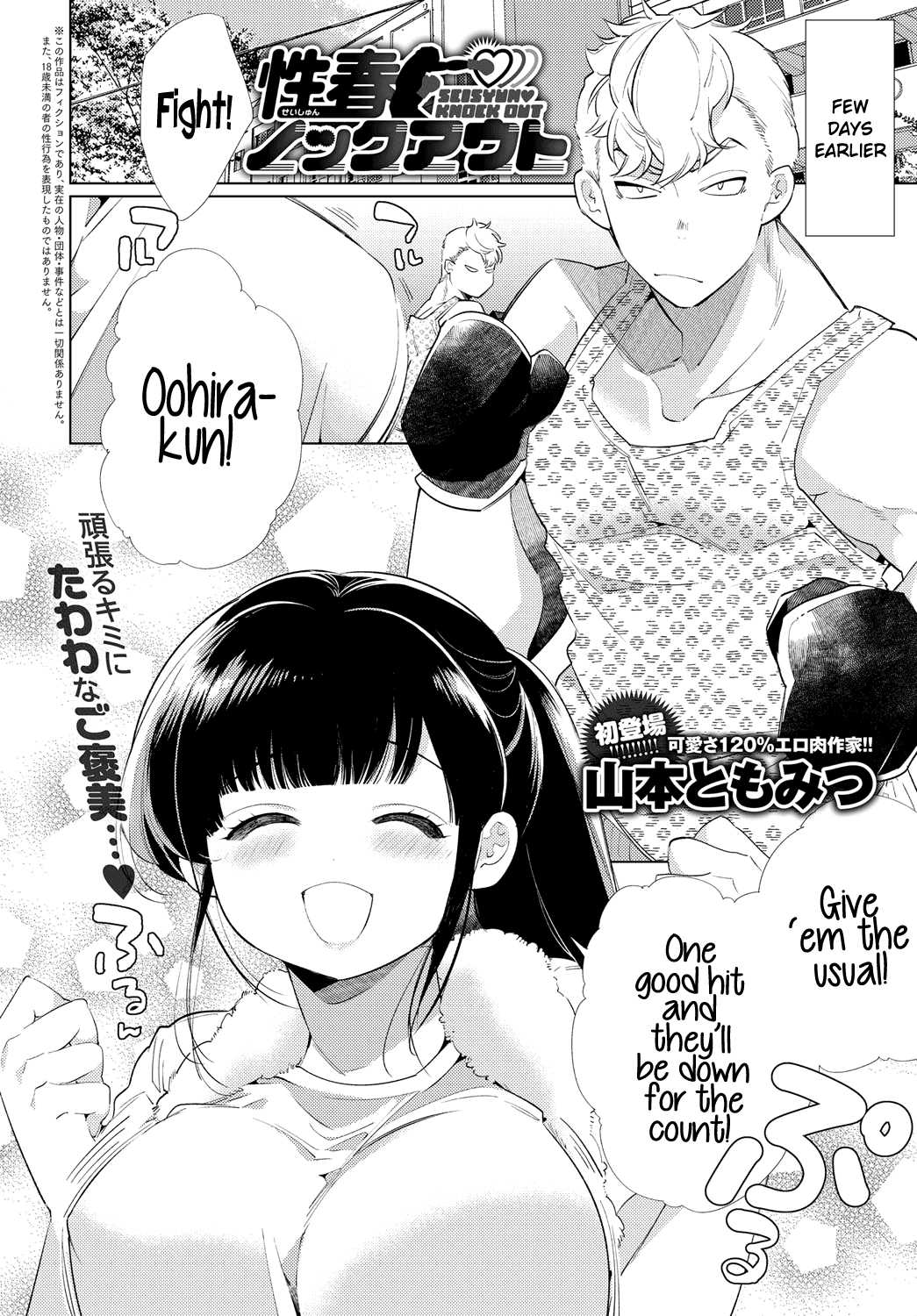 Seishun Knockout | Youth KO'd page 2 full