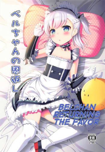 Bel-chan no Ongaeshi | Bel-chan Returning The Favor cover