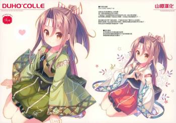 DUHO*COLLE cover