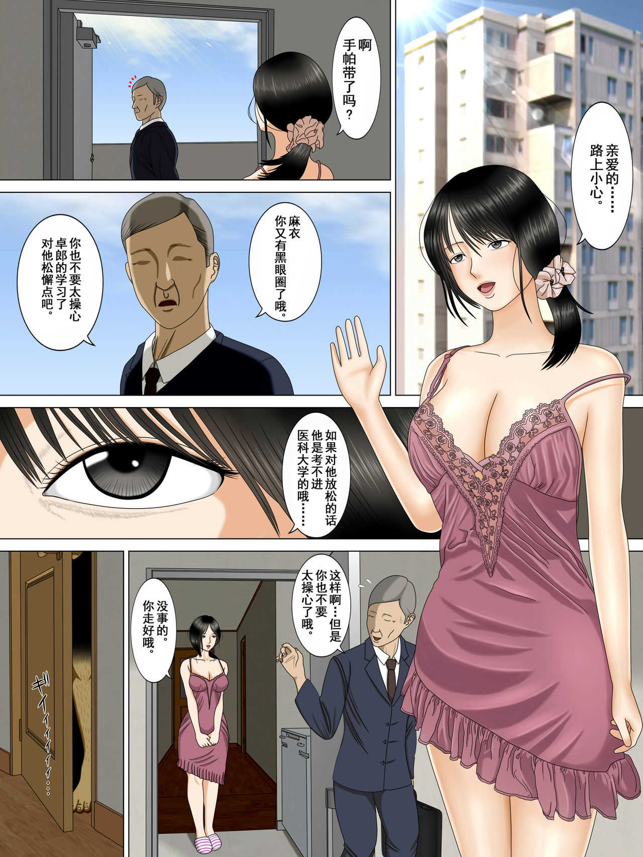 Musuko o Dame ni Shita no wa Watashi no Karada deshita. | What Made the Son Useless was his Mother's Body page 2 full