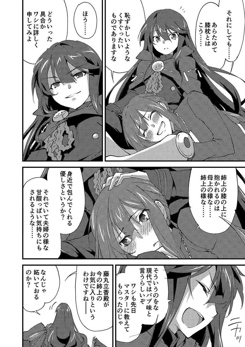 Mugen no Gotoku page 2 full