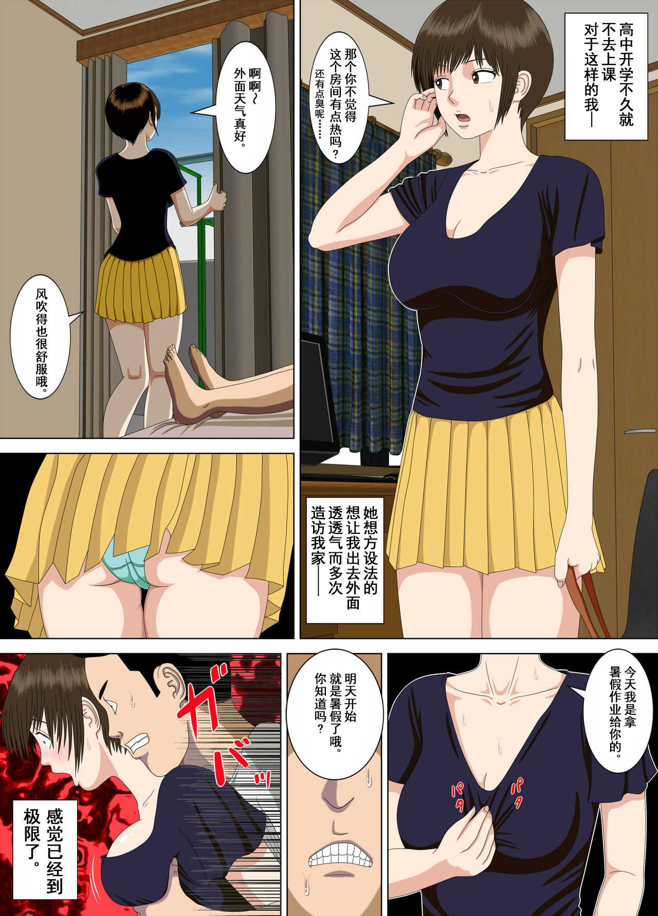Akumu 1 ~Boku dake no Sensei~ page 7 full