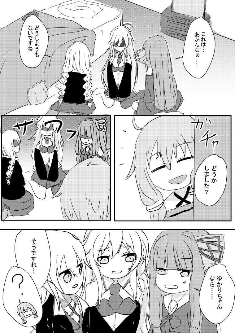 Yukari-san Manga page 1 full