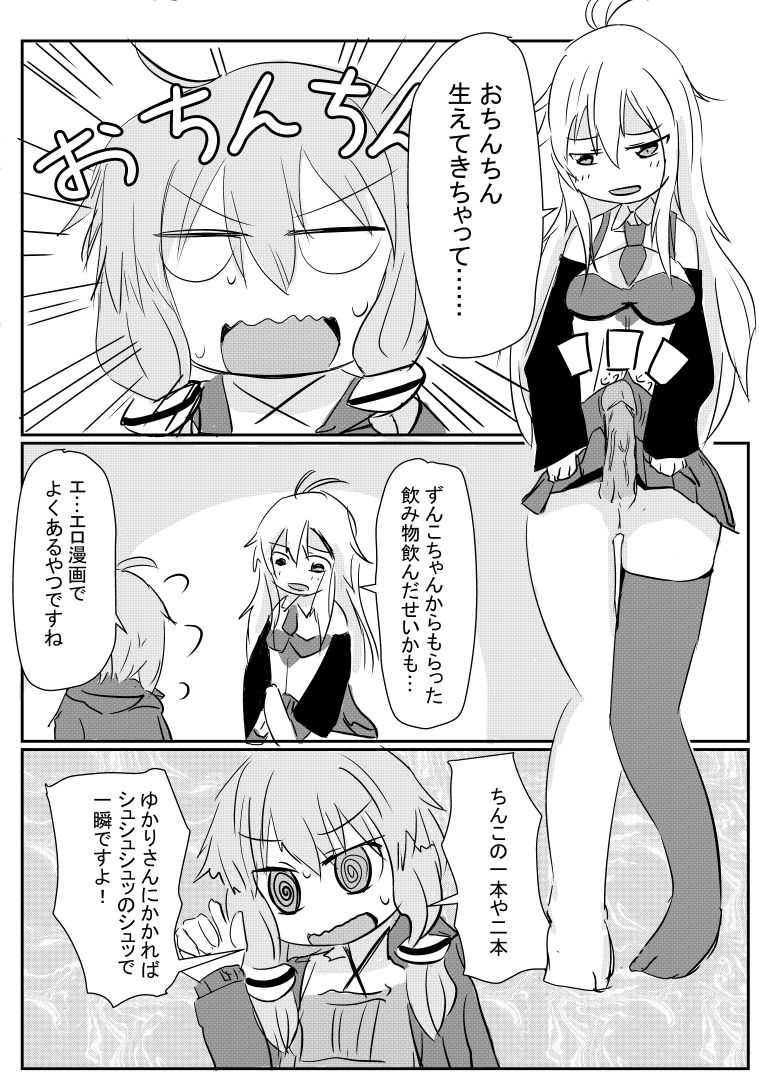 Yukari-san Manga page 3 full