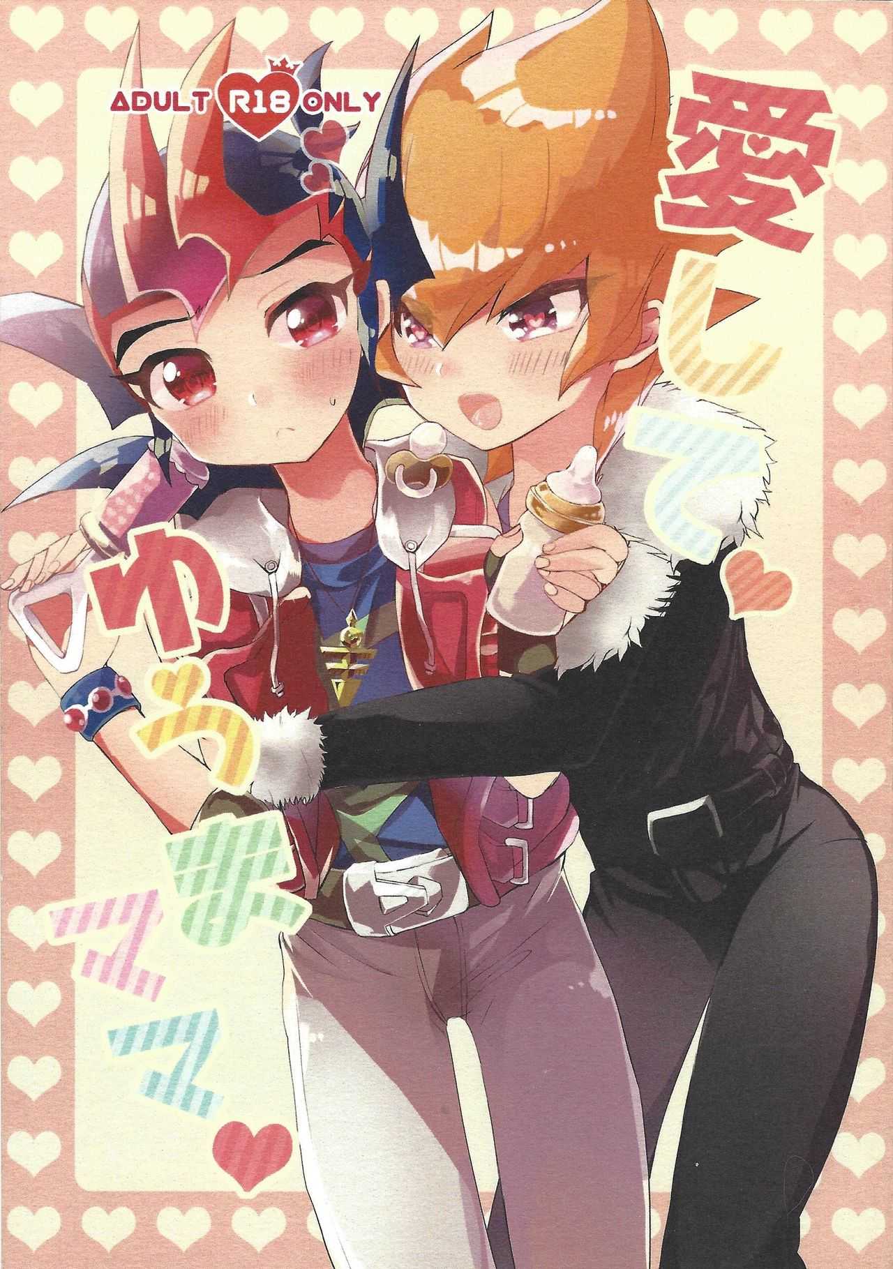 Aishite Yuma Mama♥ page 1 full