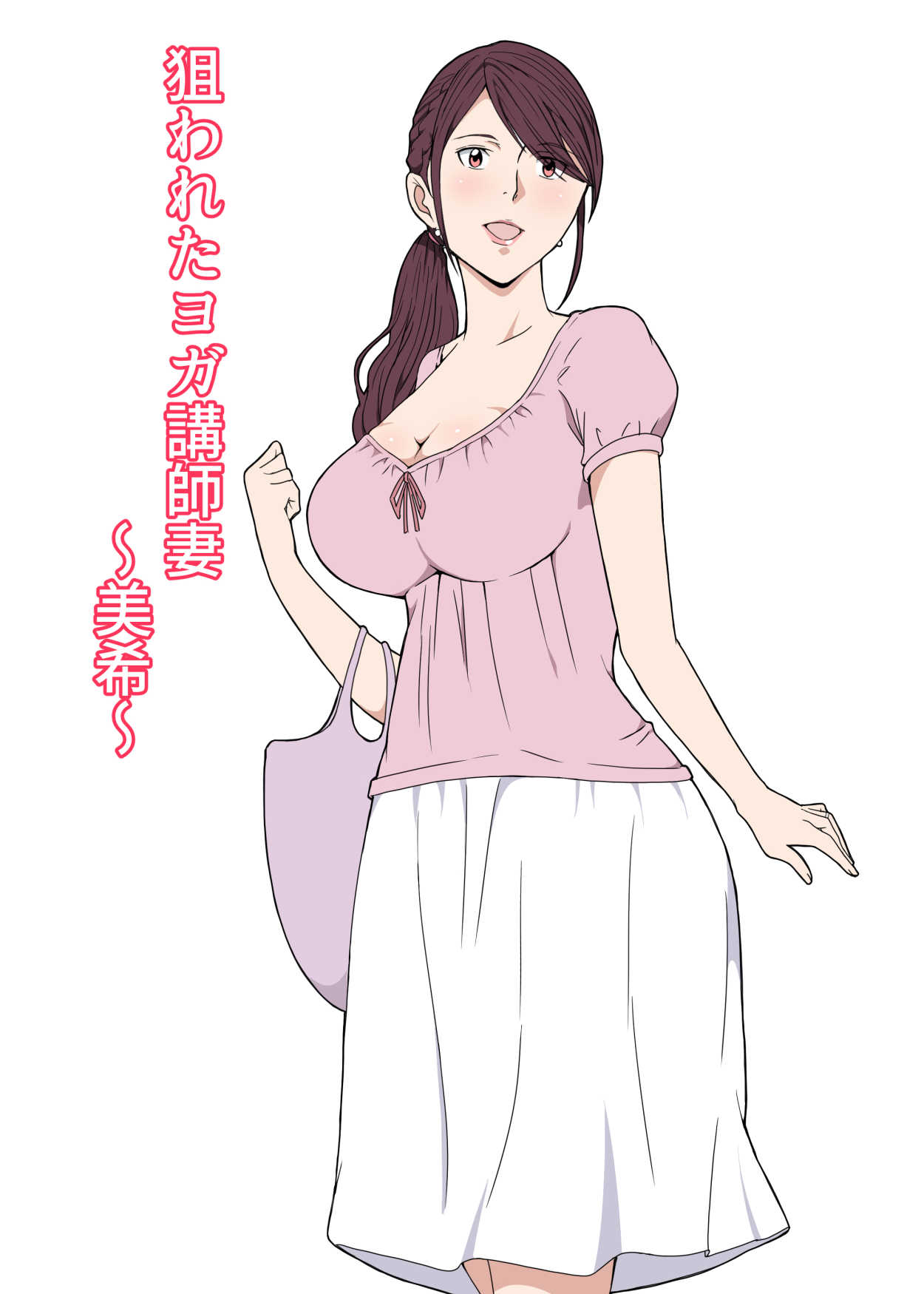 Nerawareta Yoga Koushi Tsuma ~Miki~ page 1 full