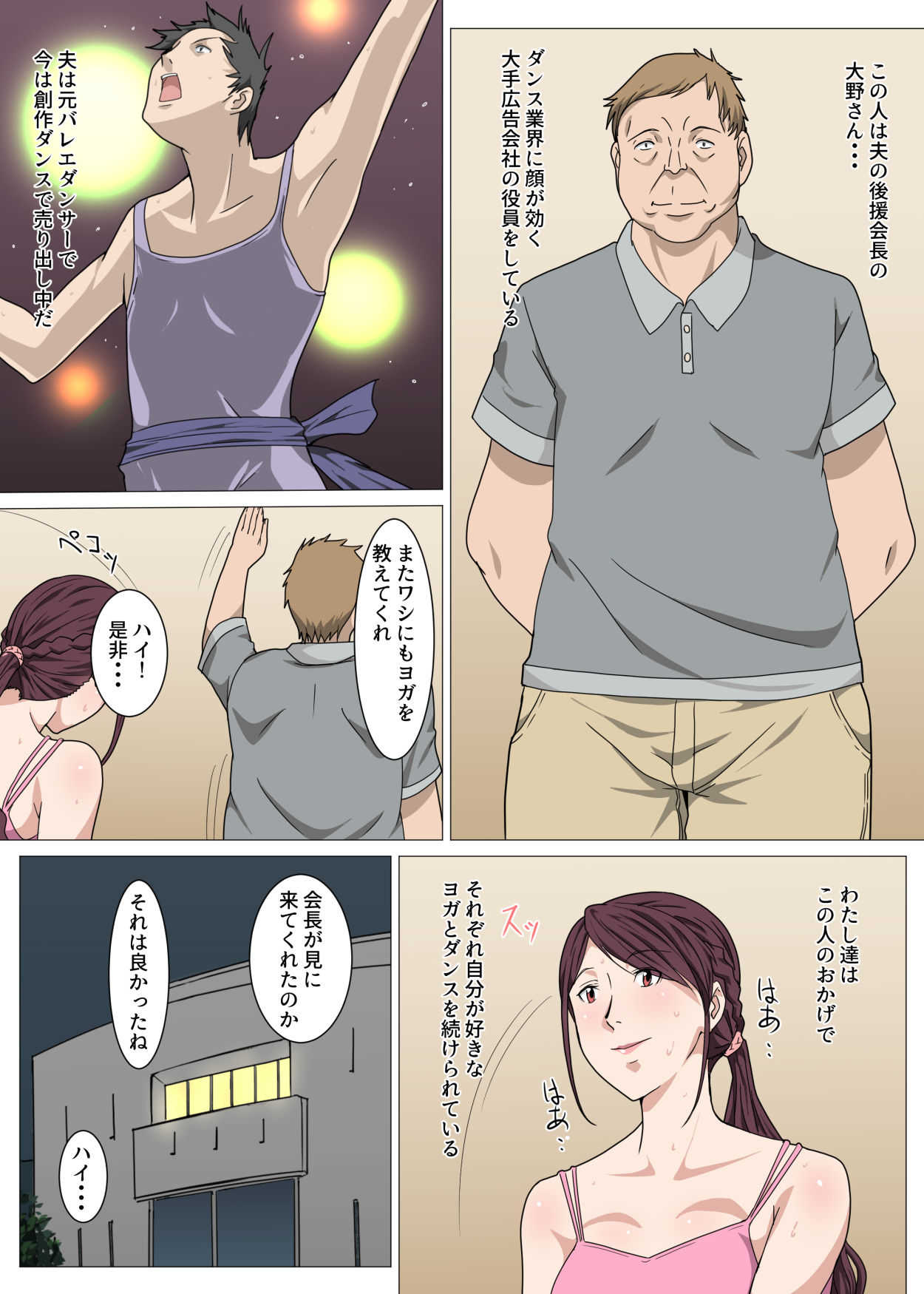 Nerawareta Yoga Koushi Tsuma ~Miki~ page 3 full