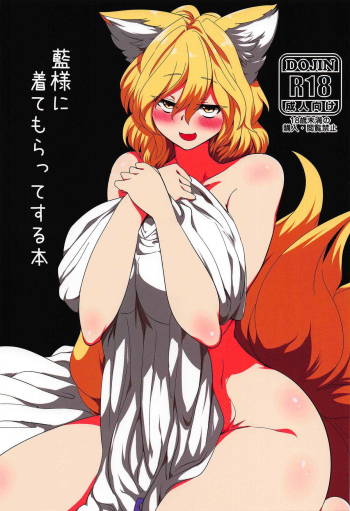 Ran-sama ni Kite Moratte Suru Hon cover