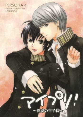 Aiya Prince cover