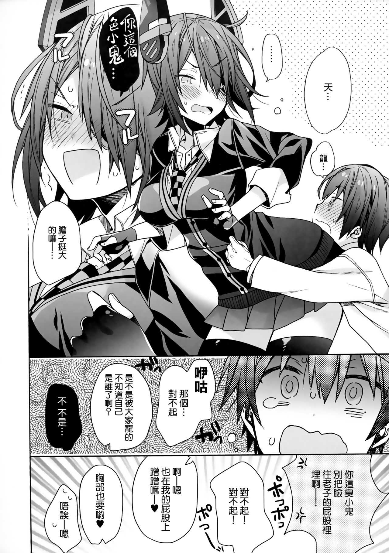 Kashima-chan wa Tomaranai page 10 full