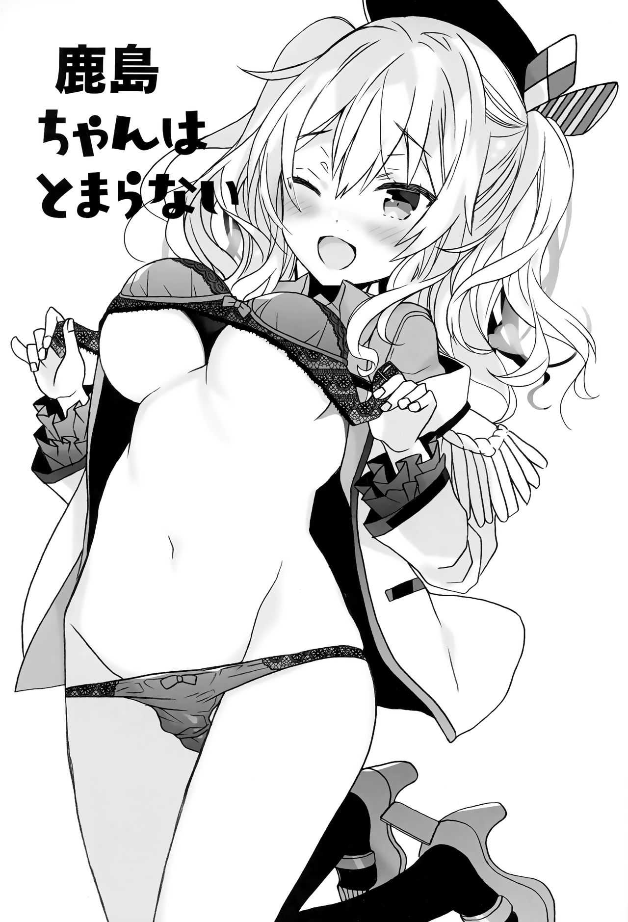 Kashima-chan wa Tomaranai page 3 full
