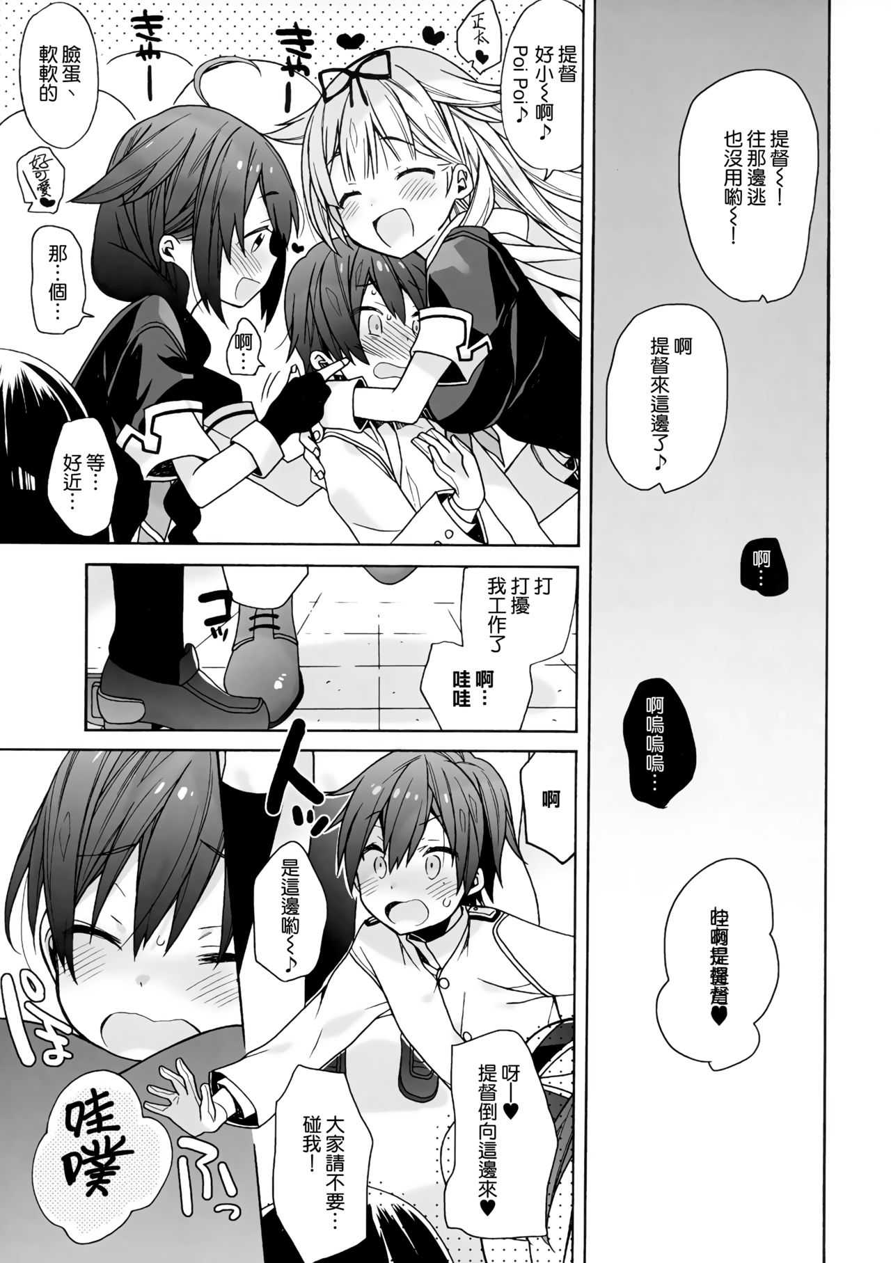 Kashima-chan wa Tomaranai page 9 full
