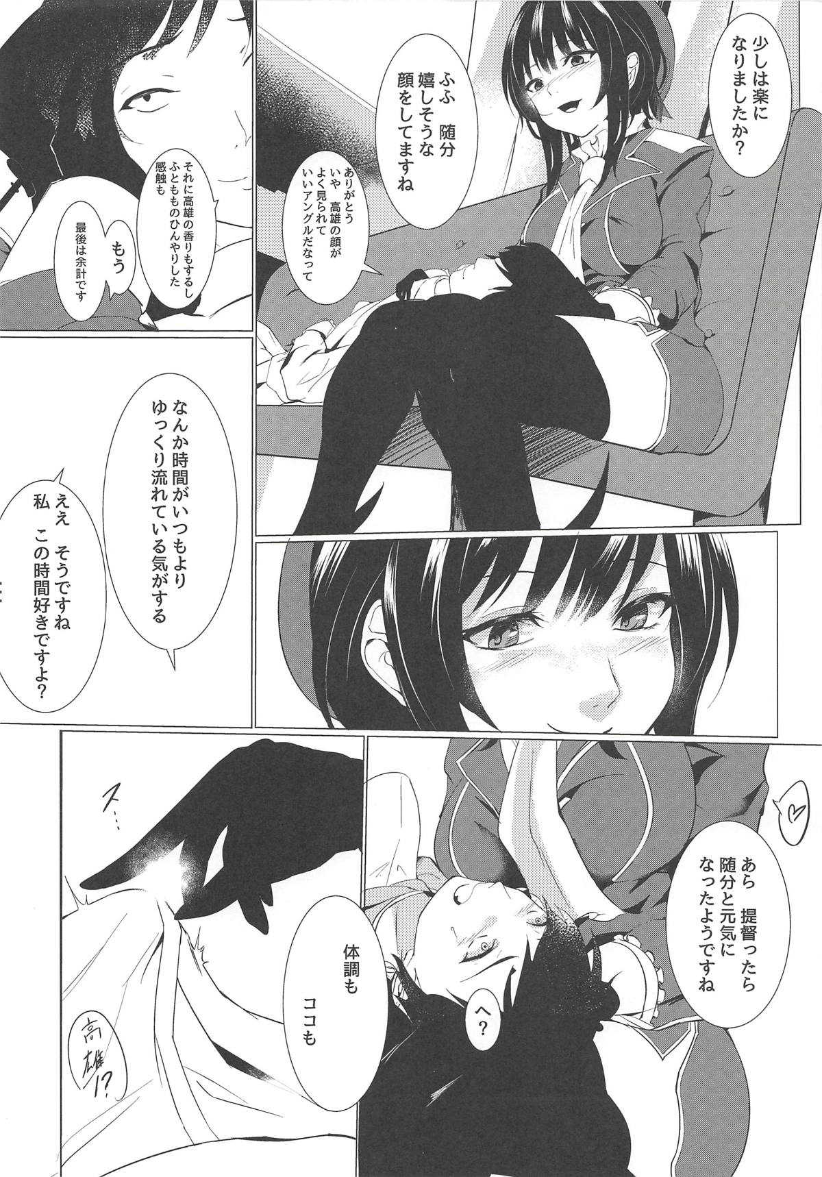 Takao wa Motto Shiritai desu page 3 full