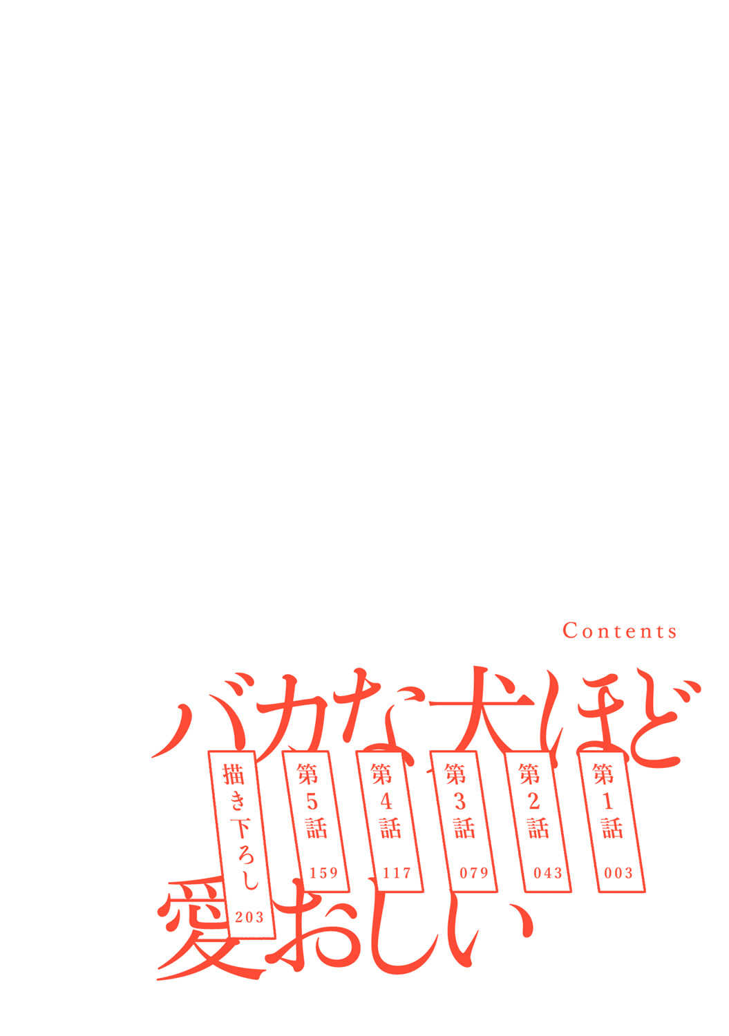 Baka na Inuhodo Itooshii page 4 full